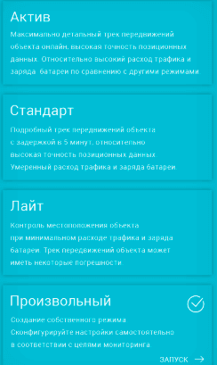 Выбор предустановленного режима пользователя (Актив/Стандарт/Лайт) или создание собственного (Произвольный)