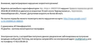 Осуществляется мгновенная отправка сообщения о превышении скоростного режима или при фиксации показаний датчиков